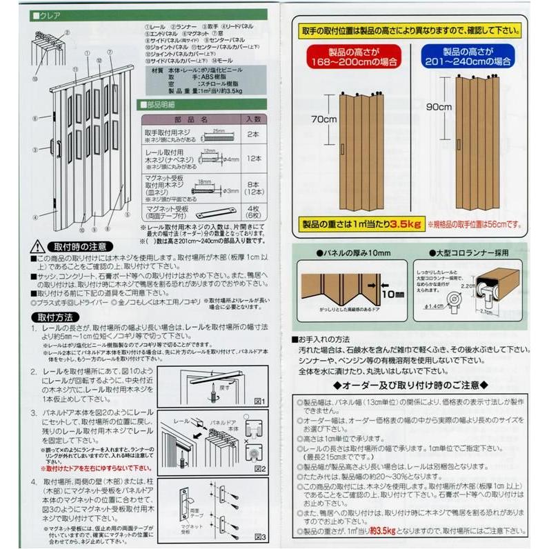 【販売終了】オーダーパネルドア クレア  一例：幅174ｃｍｘ高さ175〜180ｃｍ 北海道・沖縄・離島不可 |  | 02