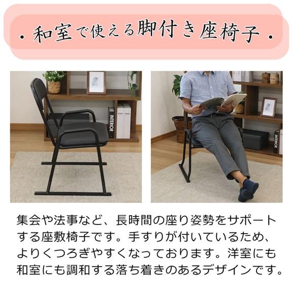 肘付き 立上り楽座椅子 １脚販売 ブラックorブラウン 代引き不可 沖縄・離島不可 完成品 ハイタイプ 座敷椅子 スタッキングチェア 楽座イス RCH-500 RCH-600 rch | エイ・アイ・エス | 01
