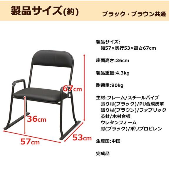 肘付き 立上り楽座椅子 １脚販売 ブラックorブラウン 代引き不可 沖縄・離島不可 完成品 ハイタイプ 座敷椅子 スタッキングチェア 楽座イス RCH-500 RCH-600 rch | エイ・アイ・エス | 08