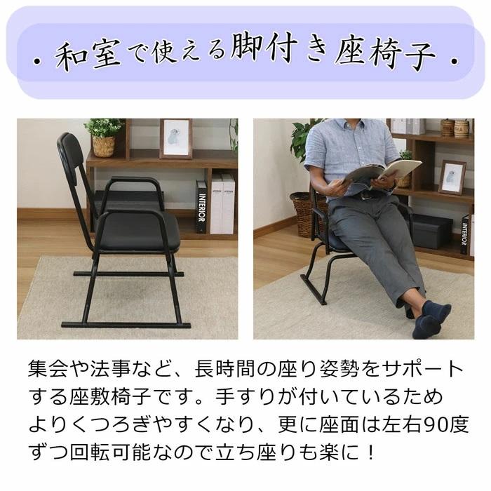 肘付き 回転式 立上り楽 座椅子 4脚セット ブラックorブラウン 代引き不可 沖縄・離島不可 完成品 座敷椅子 スタッキングチェア 楽座イス rcr-300 rcr-400 rcr | エイ・アイ・エス | 01