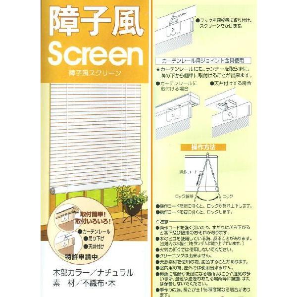 【販売終了】障子風 ロールスクリーン 半間用 幅88cm高さ（約）180ｃｍ　送料無料（北海道・九州・沖縄・離島不可）　RH-1160　日よけ　和室　和風 |  | 01