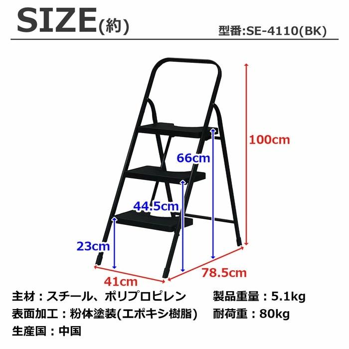 踏み台 se-4110 脚立 3段 完成品 代引き不可 折りたたみ  踏台 ステップ台 ステップ はしご 飾り台 掃除 洗車台 耐荷重80kg 手すり付き 沖縄不可 エイアイエス |  | 08