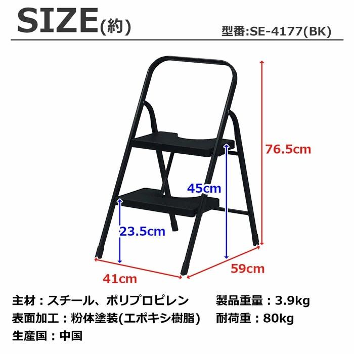 踏み台 se-4177 脚立 ２段 完成品 代引き不可 折りたたみ  踏台 ステップ台 ステップ はしご 飾り台 掃除 洗車台 耐荷重80kg 手すり付き 沖縄不可 エイアイエス |  | 08
