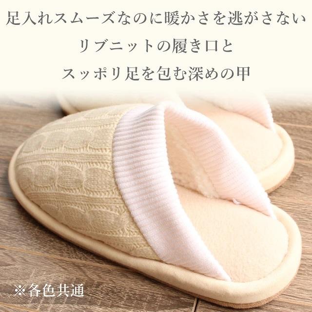 スリッパ 単品販売 秋冬 ボア ケーブルニット フリース 暖かい あたたかい 左右あり 来客用 室内履き Mサイズ Lサイズ ルームシューズ 沖縄不可 |  | 04