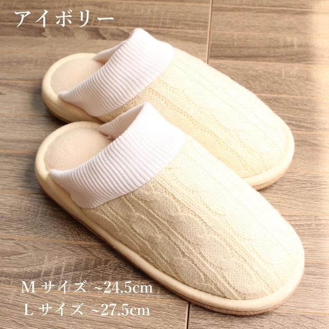 スリッパ 単品販売 秋冬 ボア ケーブルニット フリース 暖かい あたたかい 左右あり 来客用 室内履き Mサイズ Lサイズ ルームシューズ 沖縄不可 |  | 07