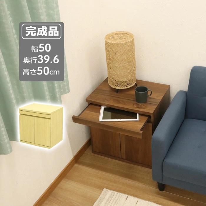 収納ボード スライドトレー付 キャビネット 幅50 ブラウン SYB-5052 完成品 送料無料 （沖縄・離島不可） サイドテーブル ナイトテーブル 仏壇下台 モダン syb | エイ・アイ・エス