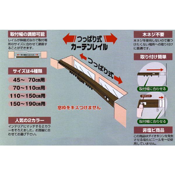 ◆【販売終了】つっぱり式　カーテンレール　シングルレール70〜110cm　ホワイト　　 |  | 01