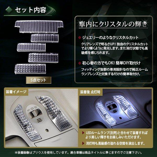 【送料無料】 クリスタル ルームレンズカバー エスティマ 50系 H18.1〜H24.4/H24.5〜  純正 交換式 トヨタ【ルームランプ |  | 01