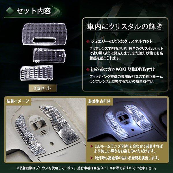 【送料無料】 クリスタル ルームレンズカバー ライフ JB5/6/7/8 H16.10〜H18.9/H18.10〜H20.10 純正 交換式 ホンダ【ルームランプ |  | 01