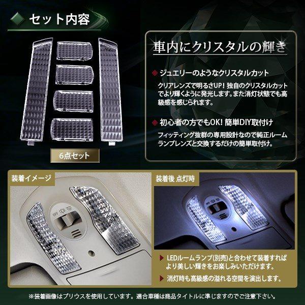 【送料無料】 クリスタル ルームレンズカバー アルファード ヴェルファイア 20系 H20.5〜H23.10/H23.11〜 純正 交換式 |  | 01