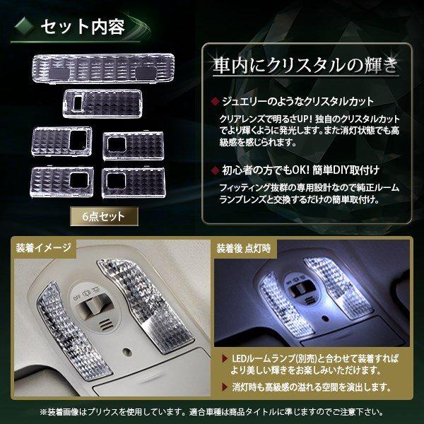 【送料無料】 クリスタル ルームレンズカバー アルファード 10系 H14.5〜H17.3 純正 交換式 トヨタ【ルームランプ |  | 01