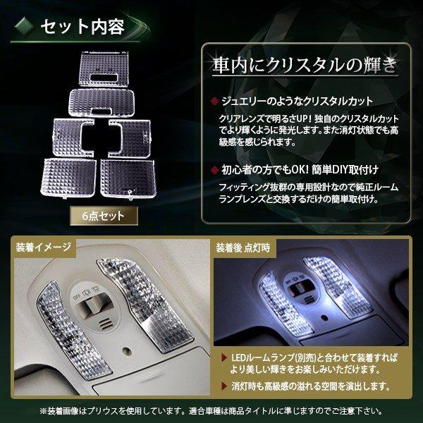 【送料無料】 クリスタル ルームレンズカバー ヴォクシー/VOXY ノア/NOAH 70系 H19.6〜H22.3/H22.4〜 純正 交換式 トヨタ【ルームランプ |  | 01
