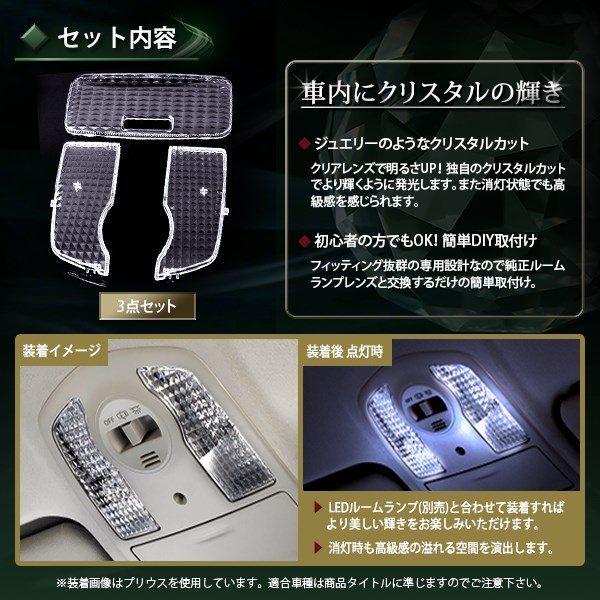 送料無料】 クリスタル ルームレンズカバー プリウス 30系 H21.5〜H23