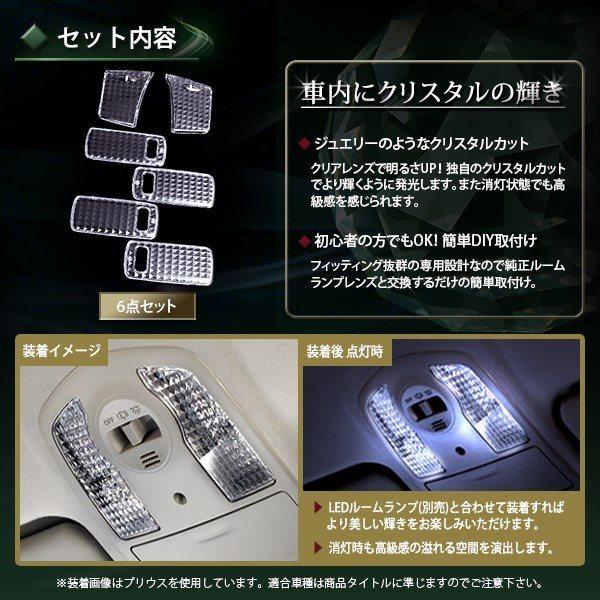送料無料】 クリスタル ルームレンズカバー エルグランド E52系 H22.8