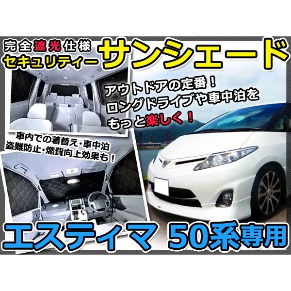 遮光サンシェード エスティマ ACR50/GSR50系 シルバー仕様 10P フル