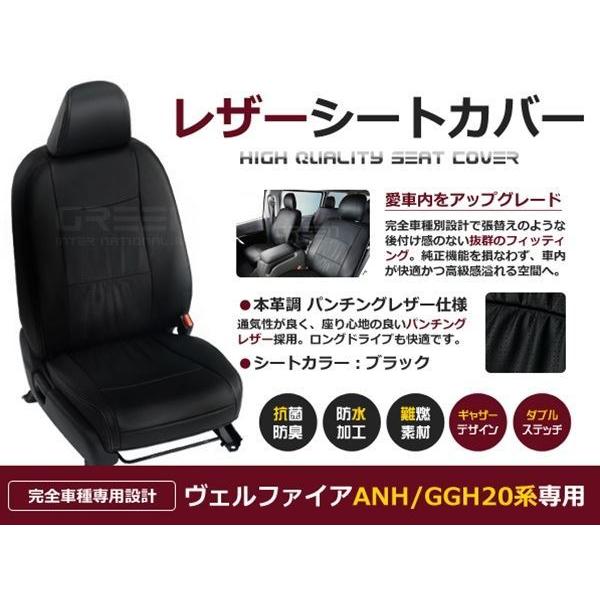 PVC レザー シートカバー ヴェルファイア ヴェルファイヤ ANH20 GGH20系 前期 後期 H20/5〜H23/9 7人乗り用 ブラック パンチング | 