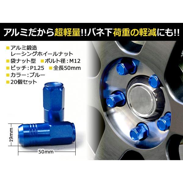 鍛造アルミホイールナット P1.25 M12 ブルー 青 袋 20個セット ニッサン スバル スズキ ホイールナット アルミナット レーシングナット |  | 01