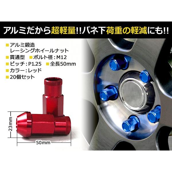 鍛造アルミホイールナット P1.25 M12 レッド 赤 貫通 20個セット ニッサン スバル スズキ ホイールナット アルミナット レーシングナット |  | 01
