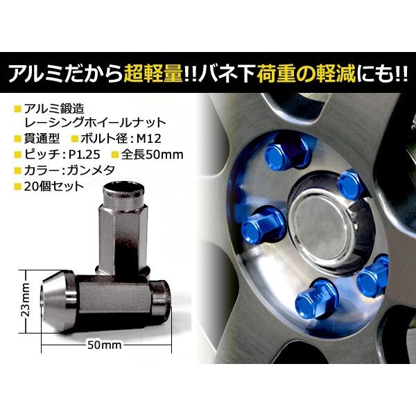 鍛造アルミホイールナット P1.25 M12 ガンメタ グレー 貫通 20個セット ニッサン スバル スズキ ホイールナット アルミナット |  | 01