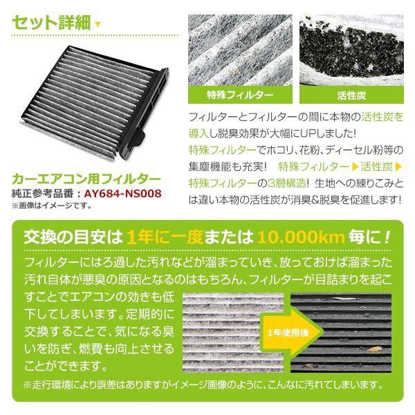【送料無料】ADバン Y12系 エアコンフィルター 日産 純正 品番  AY684-NS008 AY685-NS008 H20.12〜【クリーンフィルター |  | 01