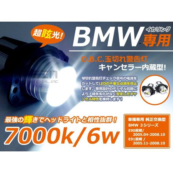 【送料無料】BMW用 LEDイカリング 交換バルブ  キャンセラー内臓 白 ホワイト ポジション球 交換用 BM イカリング E90 E91 | 