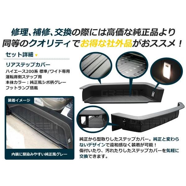 200系ハイエース ライト付 リアサイドステップカバー 運転席側 サイド