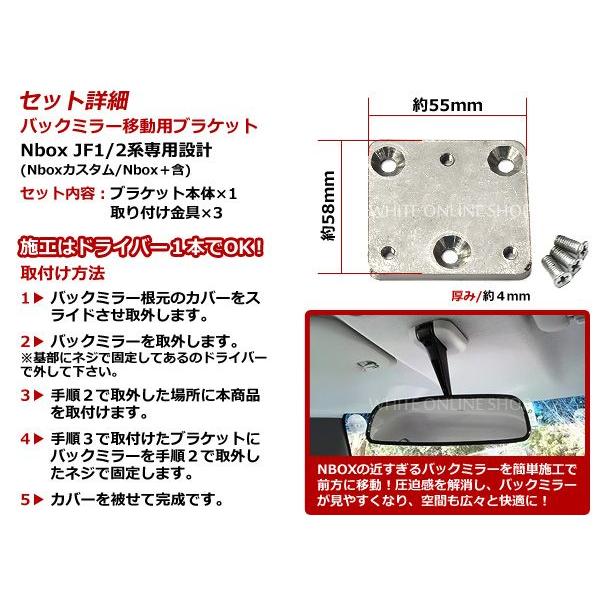 N-BOX バックミラー 移動 ブラケット JF1 JF2 バックミラー反転ステー NBOX N BOX エヌボックス 移動キット ミラー |  | 01