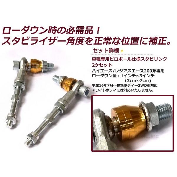 送料無料】スタビライザーリンク ハイエース 200系 専用 2WD 標準