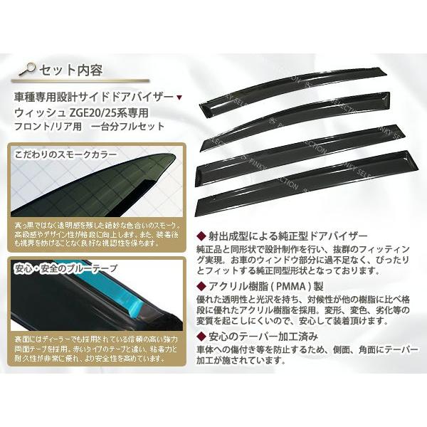 送料無料 サイドバイザー ドアバイザー ウィッシュ  ZGE20 ZGE25  H21.4〜 トヨタ スモーク |  | 01