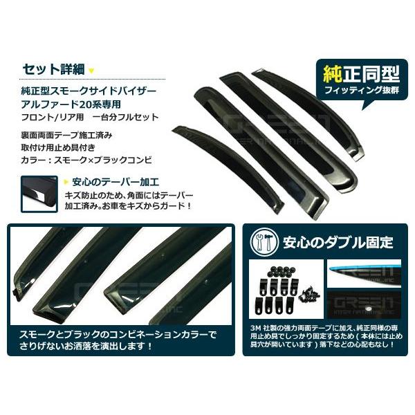 送料無料 サイドバイザー ドアバイザー ヴェルファイア 20系 H20.6〜 トヨタ スモーク |  | 01