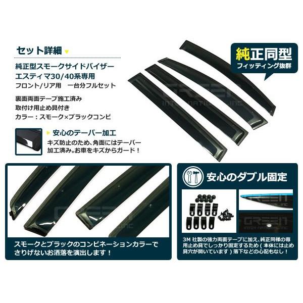 送料無料 サイドバイザー ドアバイザー エスティマ 30系40系 H11.12〜H17.12 トヨタ スモーク |  | 01