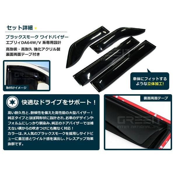 送料無料 エブリィー DA64 ワイドドアバイザー/サイドバイザー/ワイド 