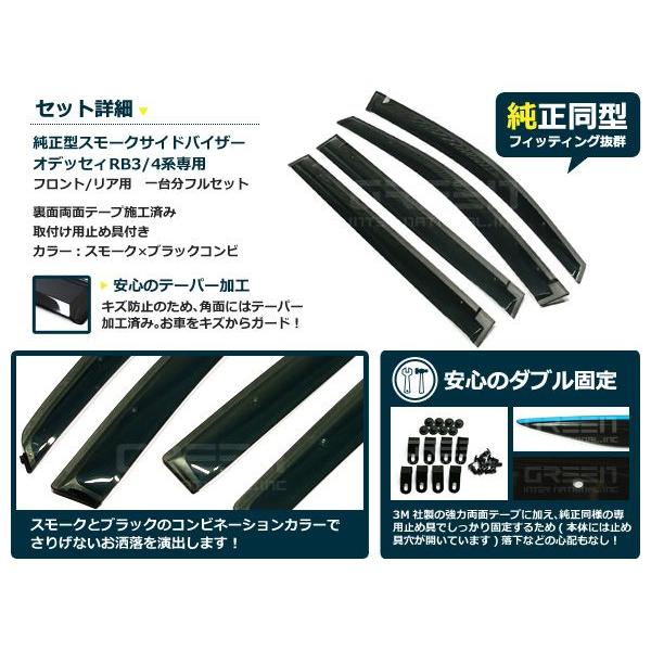 送料無料 サイドバイザー ドアバイザー オデッセイ RB3 RB4 H20.10