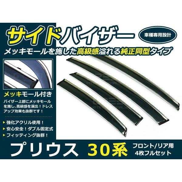 送料無料 サイドバイザー ドアバイザー プリウス 30系 H21.5〜 トヨタ スモーク | 