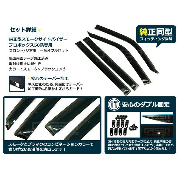 送料無料 サイドバイザー ドアバイザー プロボックス 50系 H14.7〜 トヨタ スモーク |  | 01