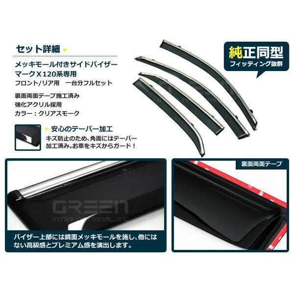 送料無料 サイドバイザー ドアバイザー マークＸ 120系 H16.11〜H21.9 トヨタ スモーク |  | 01