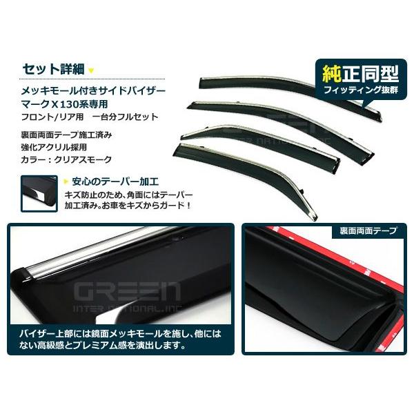 送料無料 サイドバイザー ドアバイザー マークX 13系 H21.10〜 トヨタ スモーク |  | 01