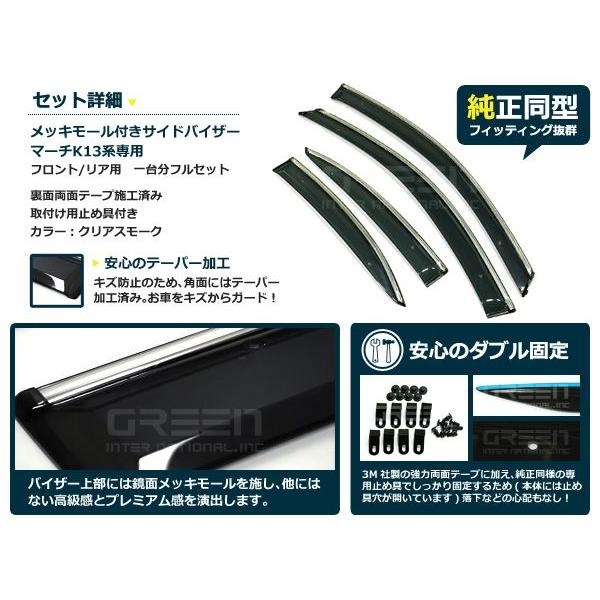 送料無料 サイドバイザー ドアバイザー マーチ K13系 H22.7〜 日産