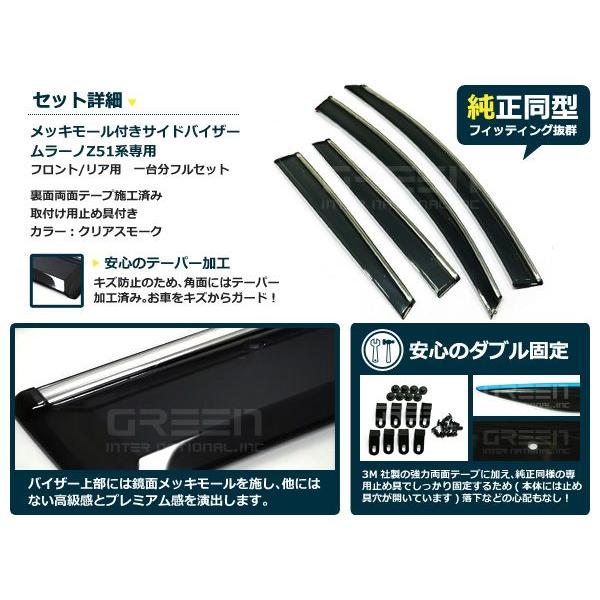 送料無料 サイドバイザー ドアバイザー ムラーノ Z51系 H20.9〜 日産