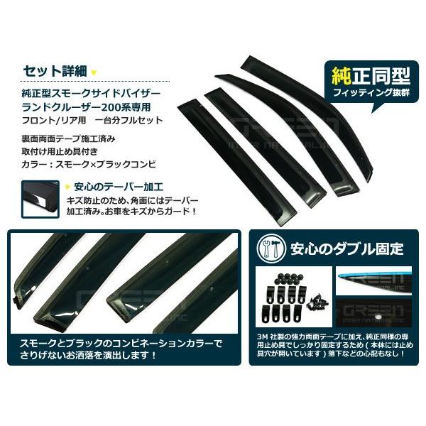 送料無料 サイドバイザー ドアバイザー ランドクルーザー 200系 H19 .9〜 トヨタ スモーク |  | 01