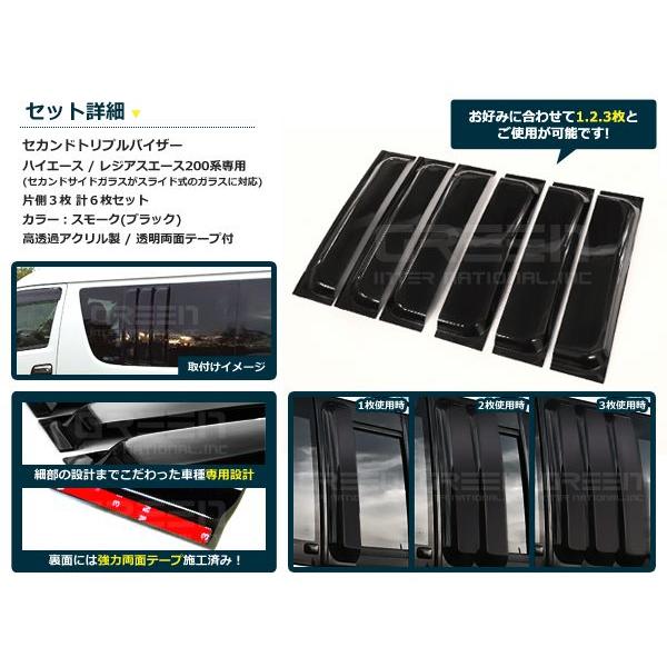 ハイエース　200系トリプルスモークバイザー サイドバイザー　6個セット 中古 200系ハイエース セカンドバイザー / トリプルバイザー6枚セット