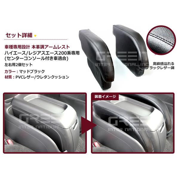 【送料無料】ハイエース 200系 アームレスト PVCレザー 2個 1セット レジアスエース【ブラック 黒 肘置き 左右セット 低反発 2つ |  | 01