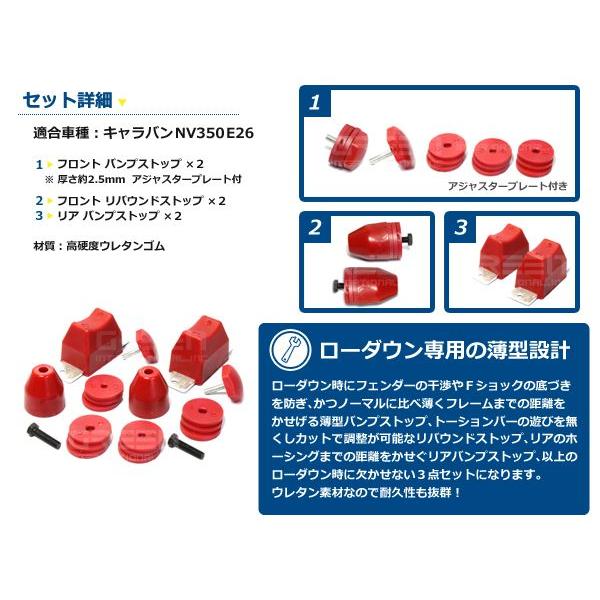 NV350 キャラバン E26 2WD/4WD用 バンプリバウンドストップ
