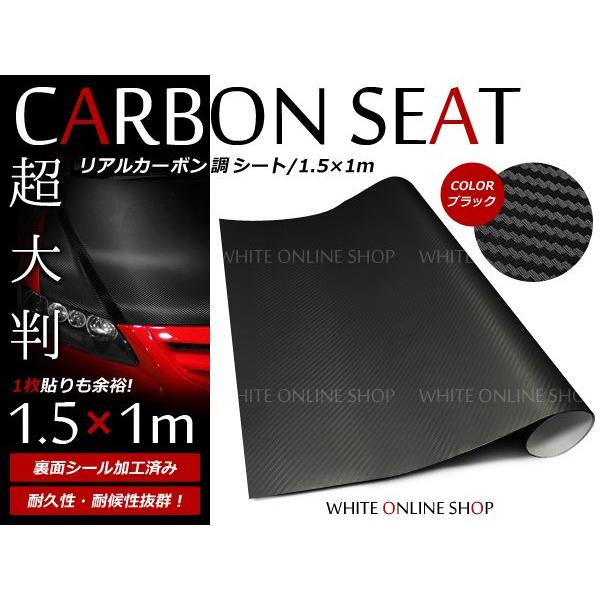 伸縮性抜群 カーボンシール ブラック【 1.5m×1m 】カーボン シール　ステッカー ボディ ボンネット 外装 内装 加工 エアロ DIY などに | 