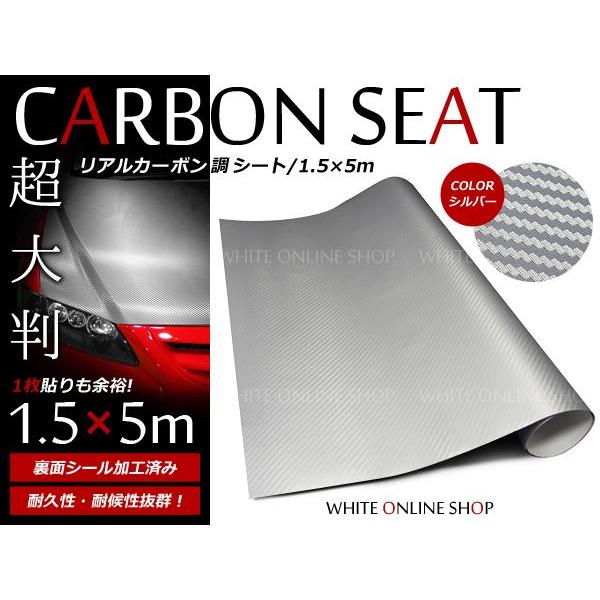 伸縮性抜群 カーボンシール シルバー【 1.5m×5m 】カーボン シール　ステッカー ボディ ボンネット 外装 内装 加工 エアロ DIY などに | 