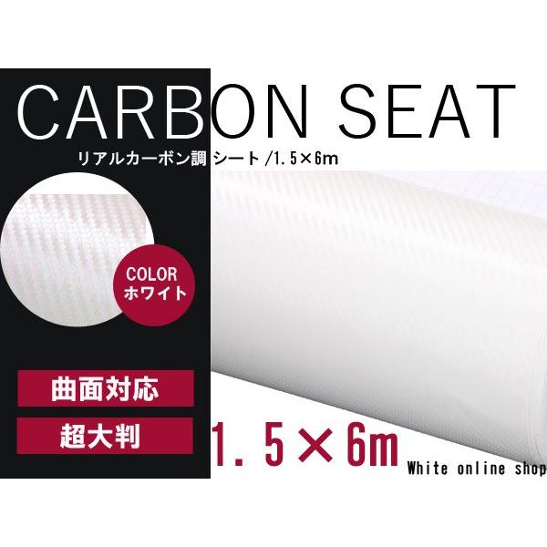 【送料無料】カーラッピングフィルム ホワイト リアルカーボン調 伸縮性抜群 カラーフィルム シール【 1.5m×6m 】ステッカー | 