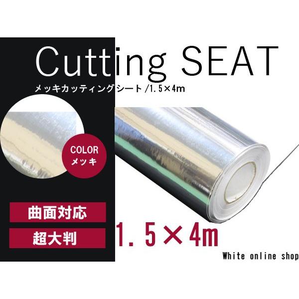 【送料無料】カーラッピングフィルム メッキシルバー 伸縮性抜群 カラーフィルム シール【 1.5m×4m 】ステッカー 【ボディペイント | 