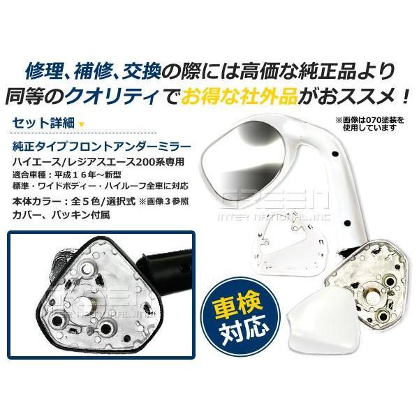 塗装済み ハイエース 200系 ガッツミラー アンダーミラー 前期/後期対応 DX/S-GL 標準車 ワイドボディ対応  シルバー IE7 ホワイト 058 |  | 01