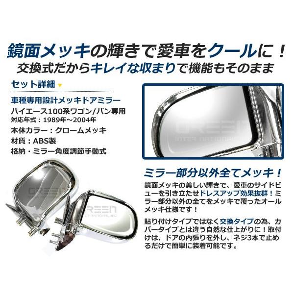 100系 ハイエース バン ワゴン前期用 メッキドアミラー : fourms 