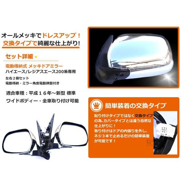 ハイエース200系 純正風 格納ミラー　ドアミラー  電動格納 憧れのスーパーGL純正風メッキ電格ドアミラー メッキドアミラー |  | 01